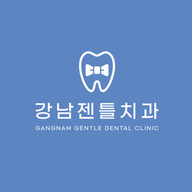 강남젠틀치과의원 — 강남 치과 · Gangnam dental clinic · 韓国歯科