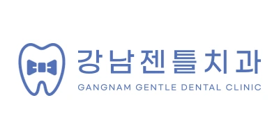 강남젠틀치과의원 — 강남 치과 · Gangnam dental clinic · 韓国歯科